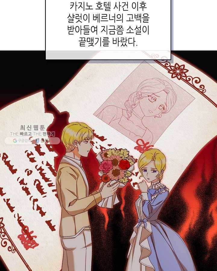 악녀 메이커 36화 17