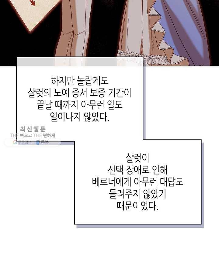 악녀 메이커 36화 18