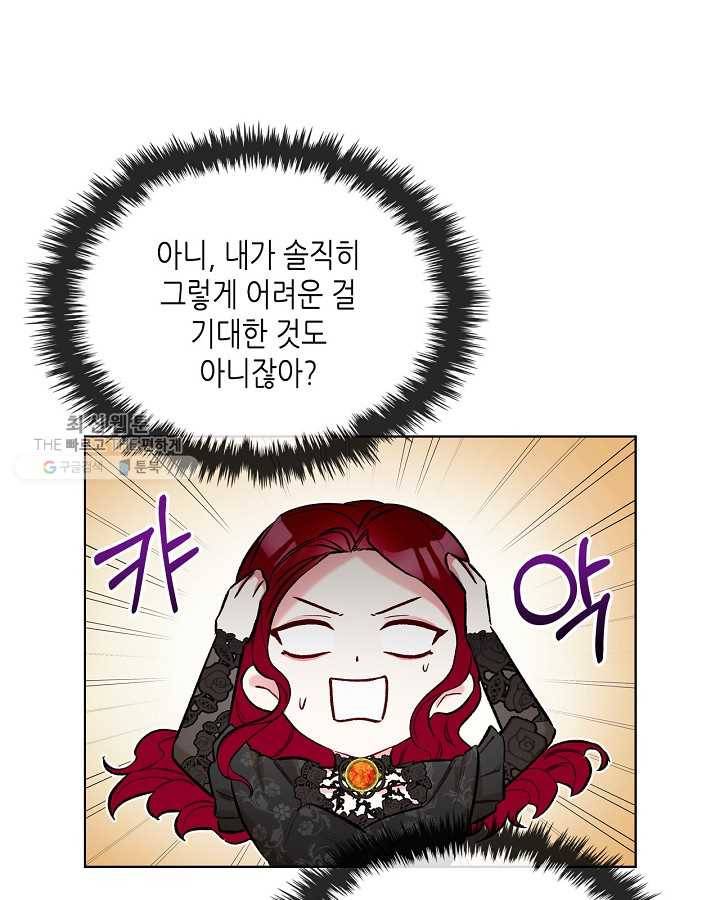 악녀 메이커 36화 19