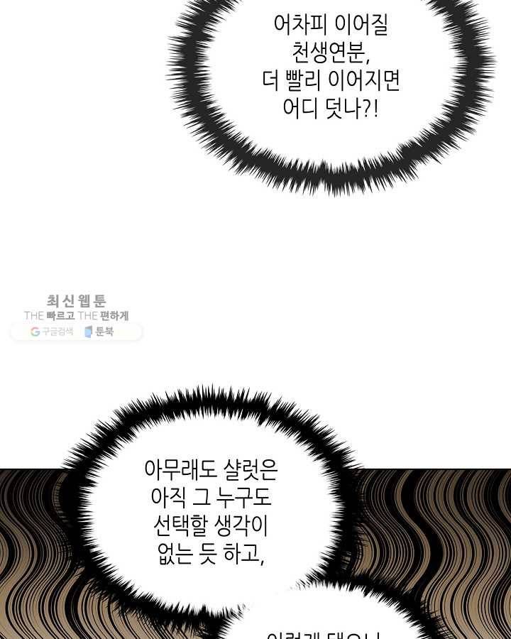 악녀 메이커 36화 20