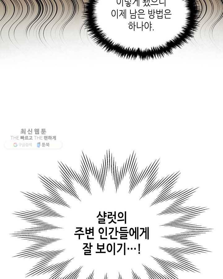 악녀 메이커 36화 21