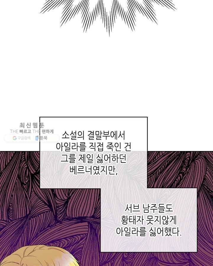 악녀 메이커 36화 22