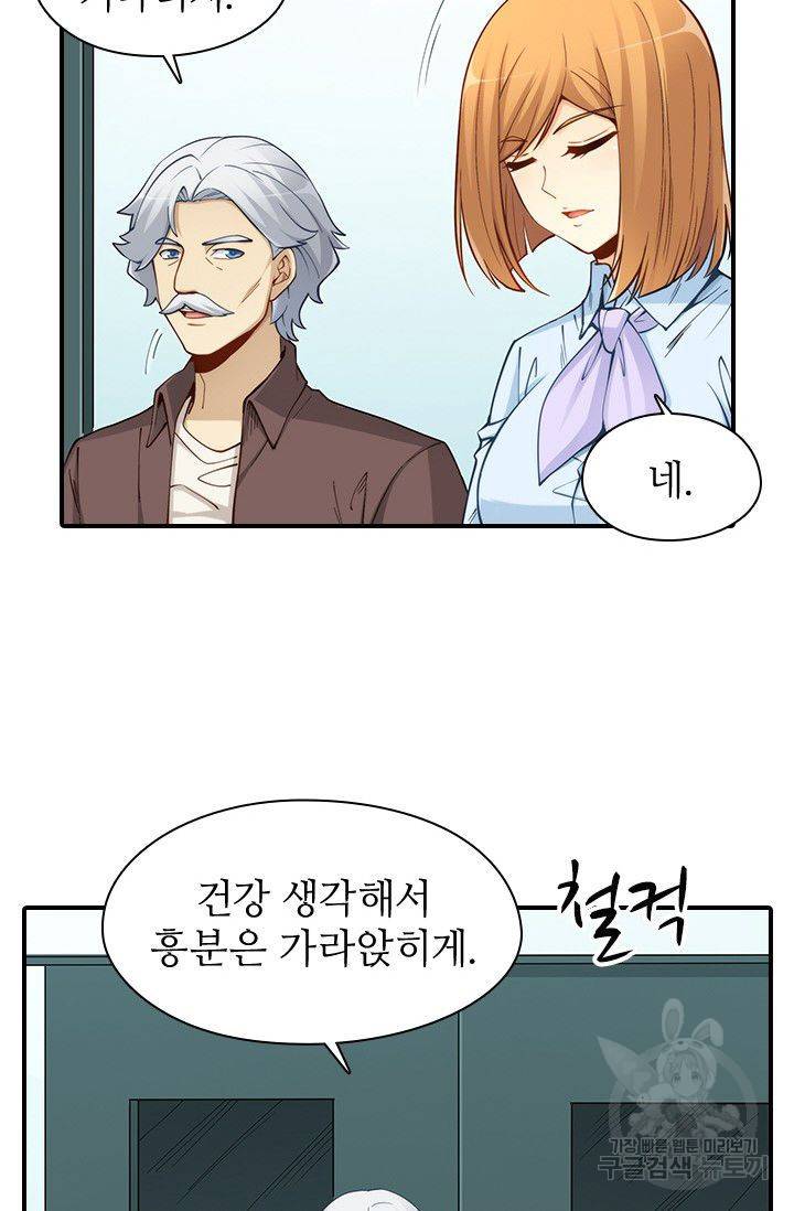 재벌라이프 92화 6