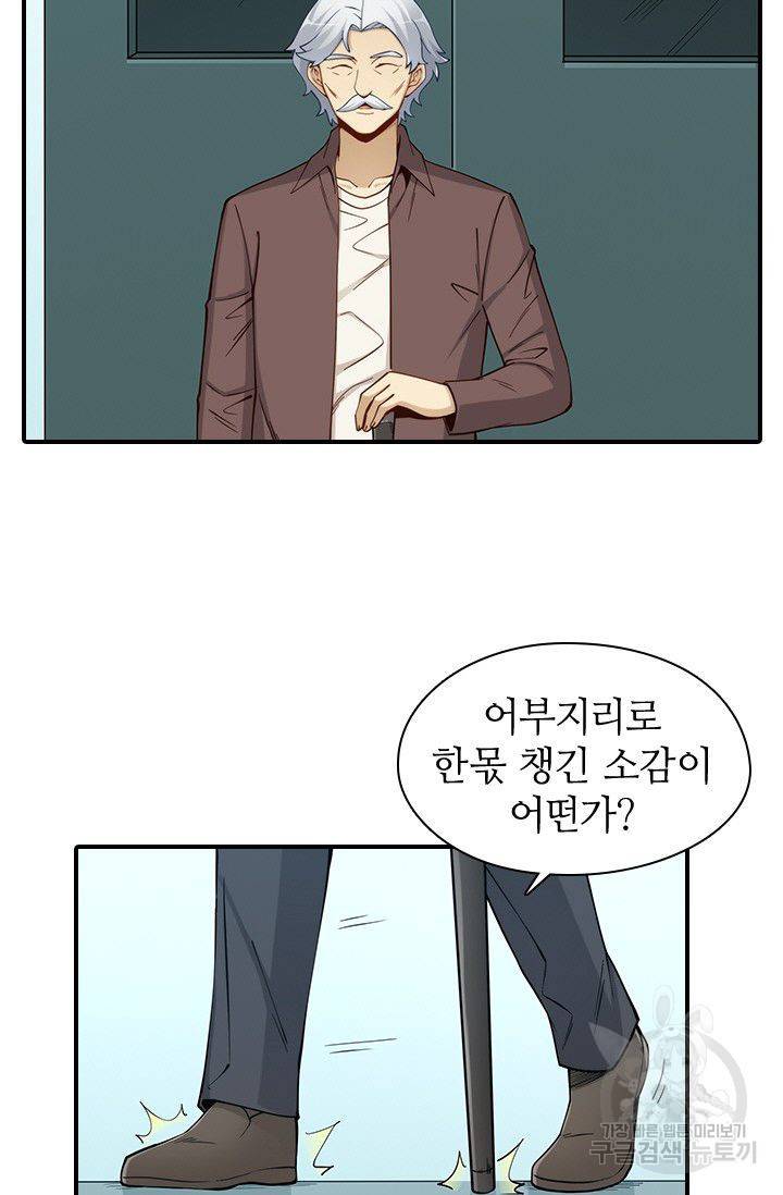 재벌라이프 92화 7