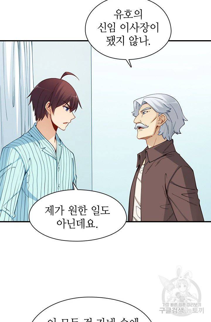재벌라이프 92화 9