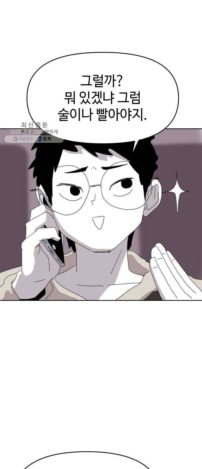 2-3승강장 1화 5