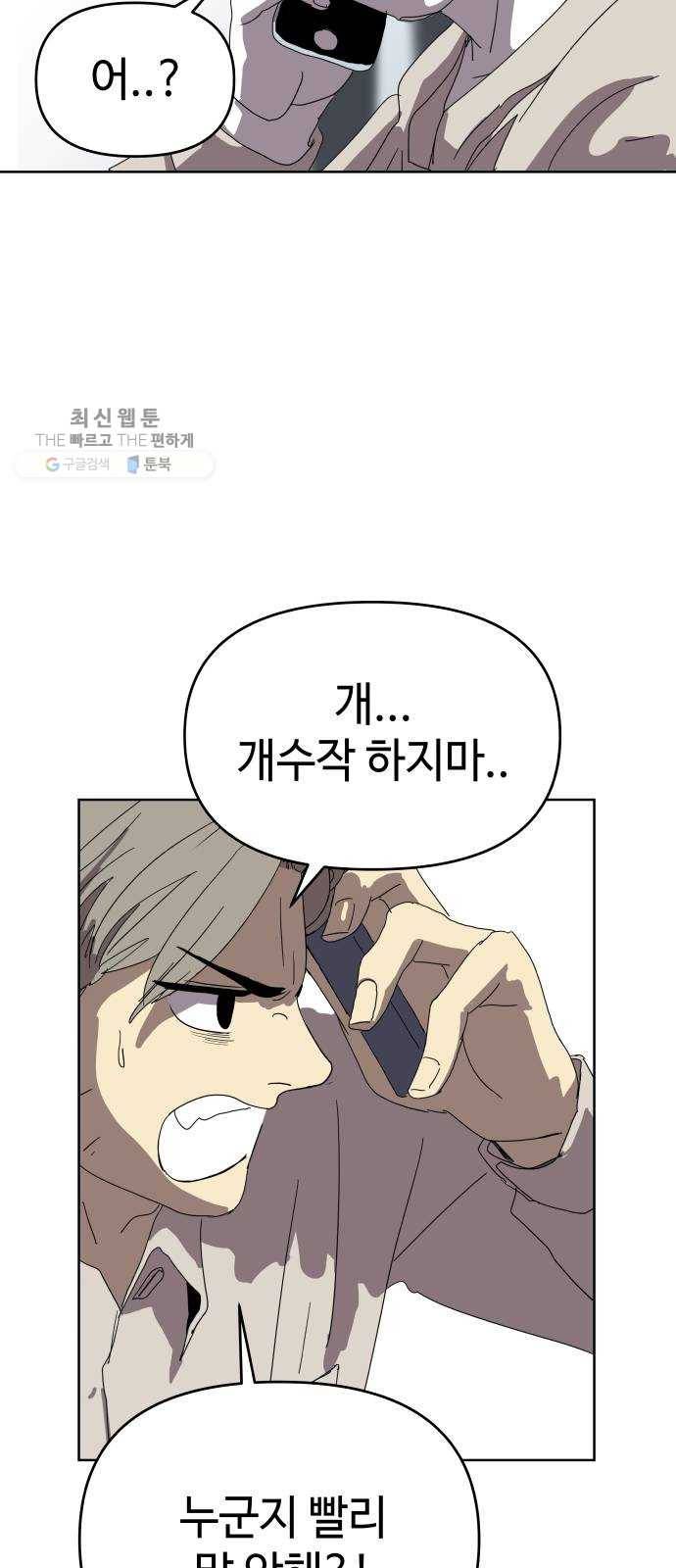 2-3승강장 1화 8