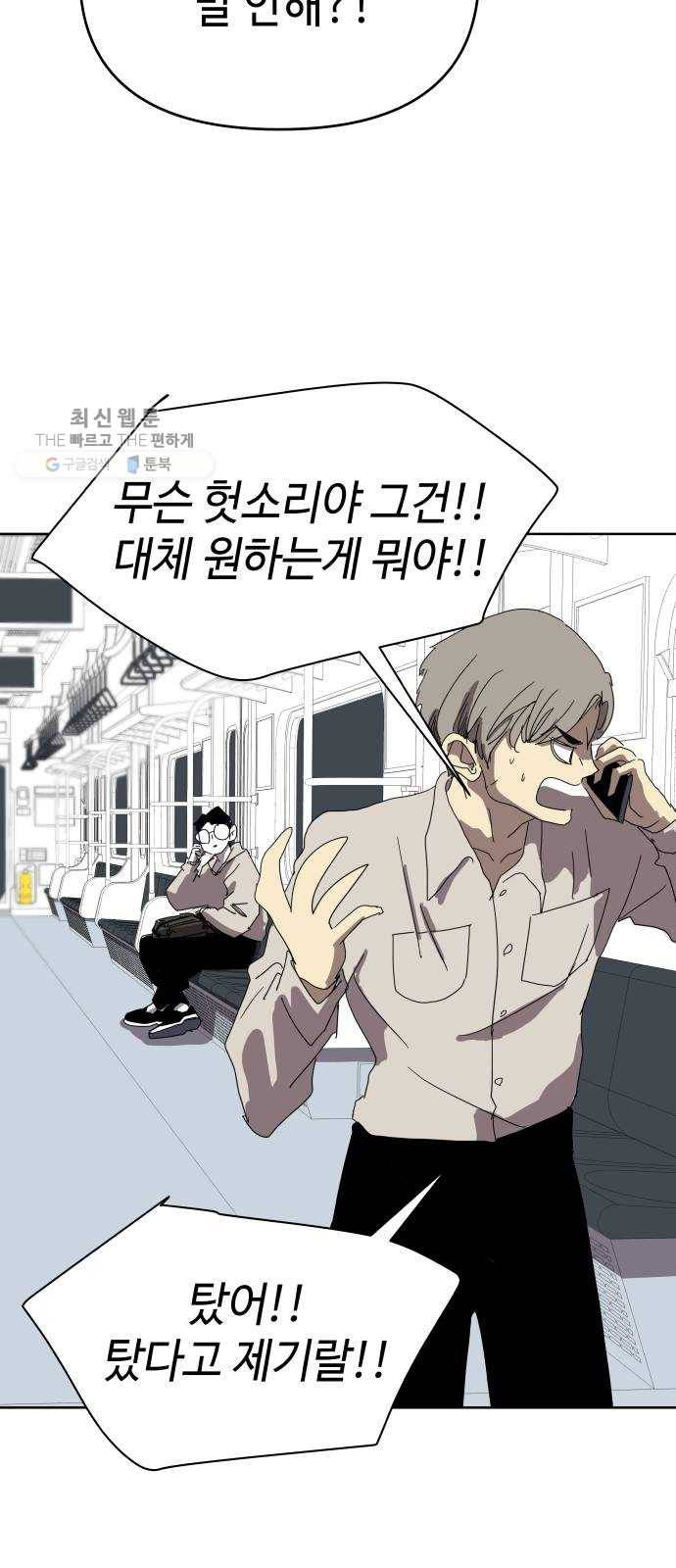 2-3승강장 1화 9