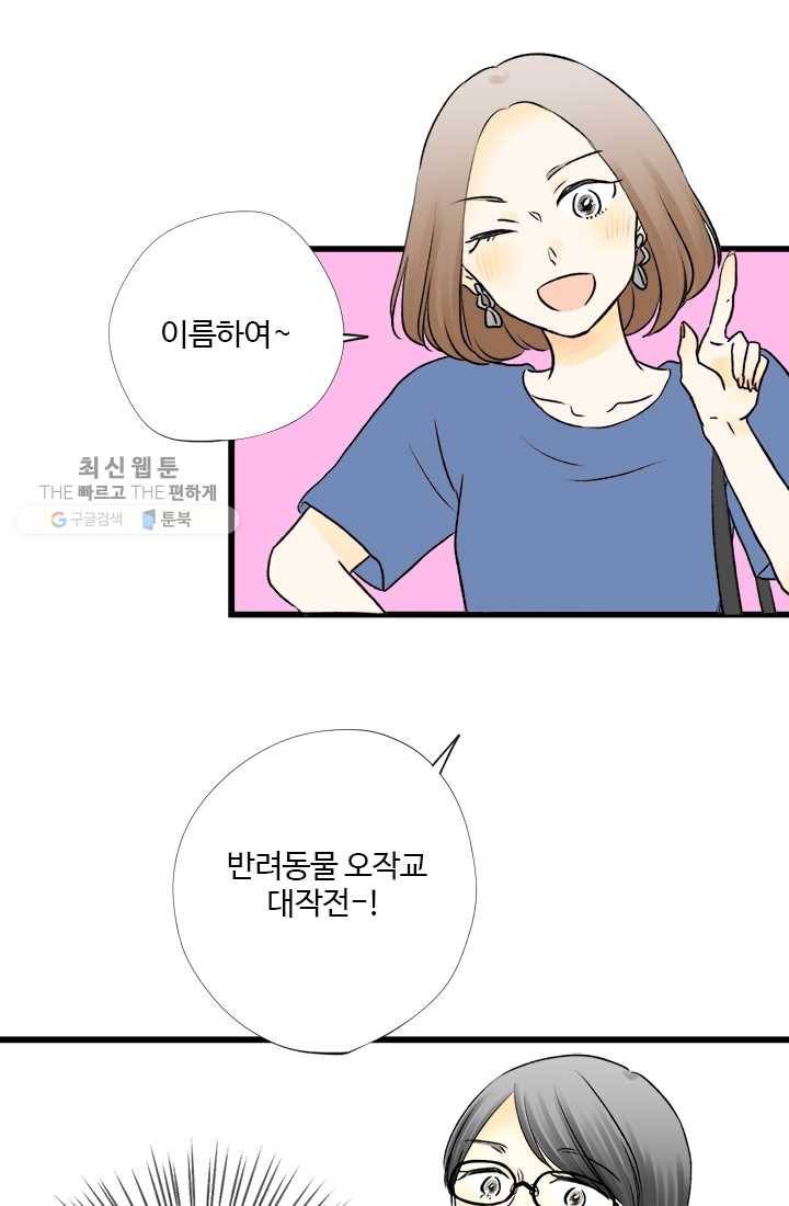 모나와 쿠쿠 23화, 모영이 연애 대작전! 1