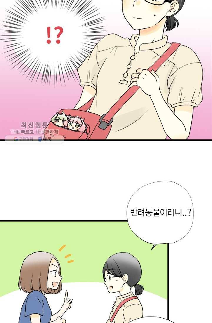 모나와 쿠쿠 23화, 모영이 연애 대작전! 2