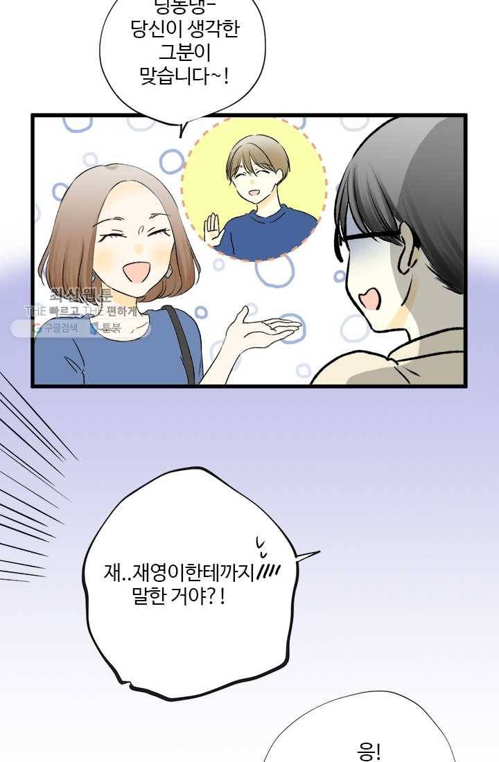 모나와 쿠쿠 23화, 모영이 연애 대작전! 4