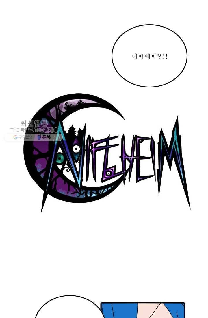 니플헤임 81화 Abandoned Industrial Area 7 1