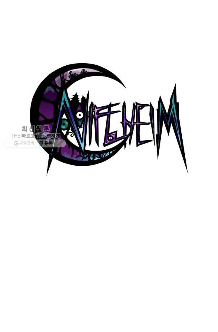 니플헤임 91화 Potpourri Forest Road 1 1