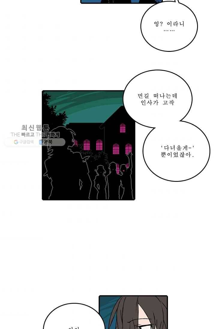 니플헤임 91화 Potpourri Forest Road 1 3