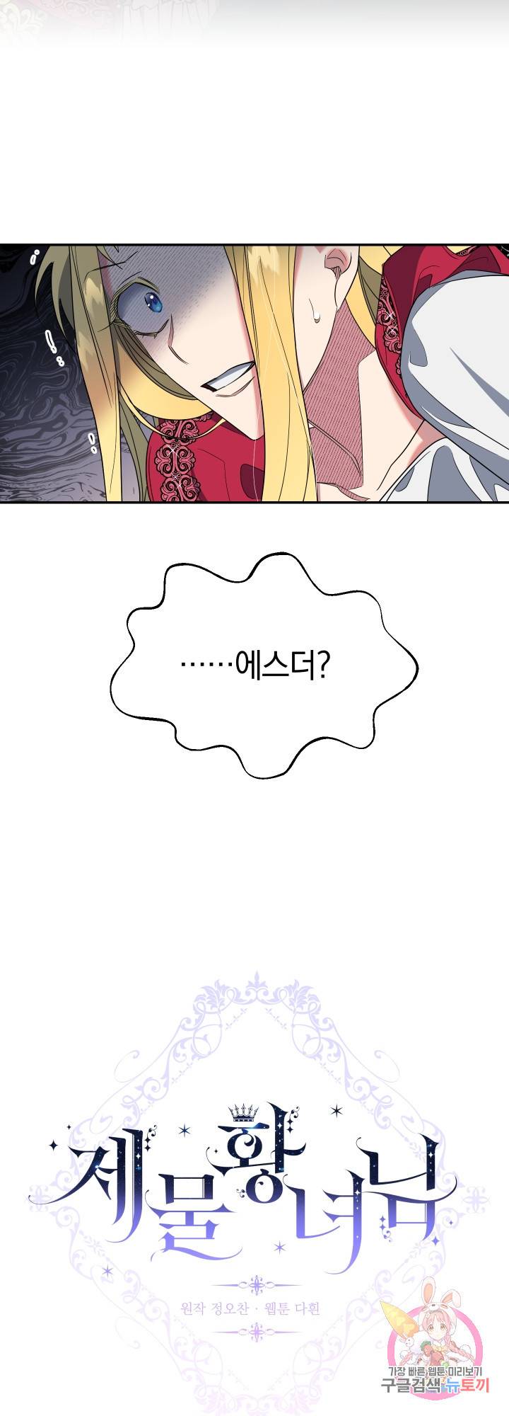 제물 황녀님 4화 2