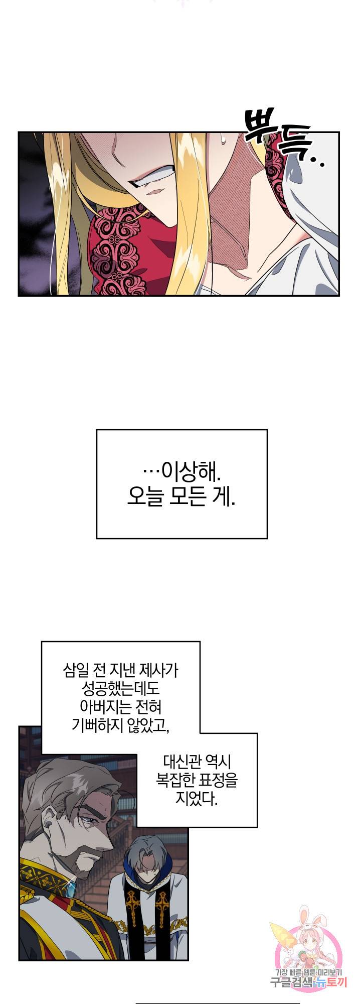 제물 황녀님 4화 3