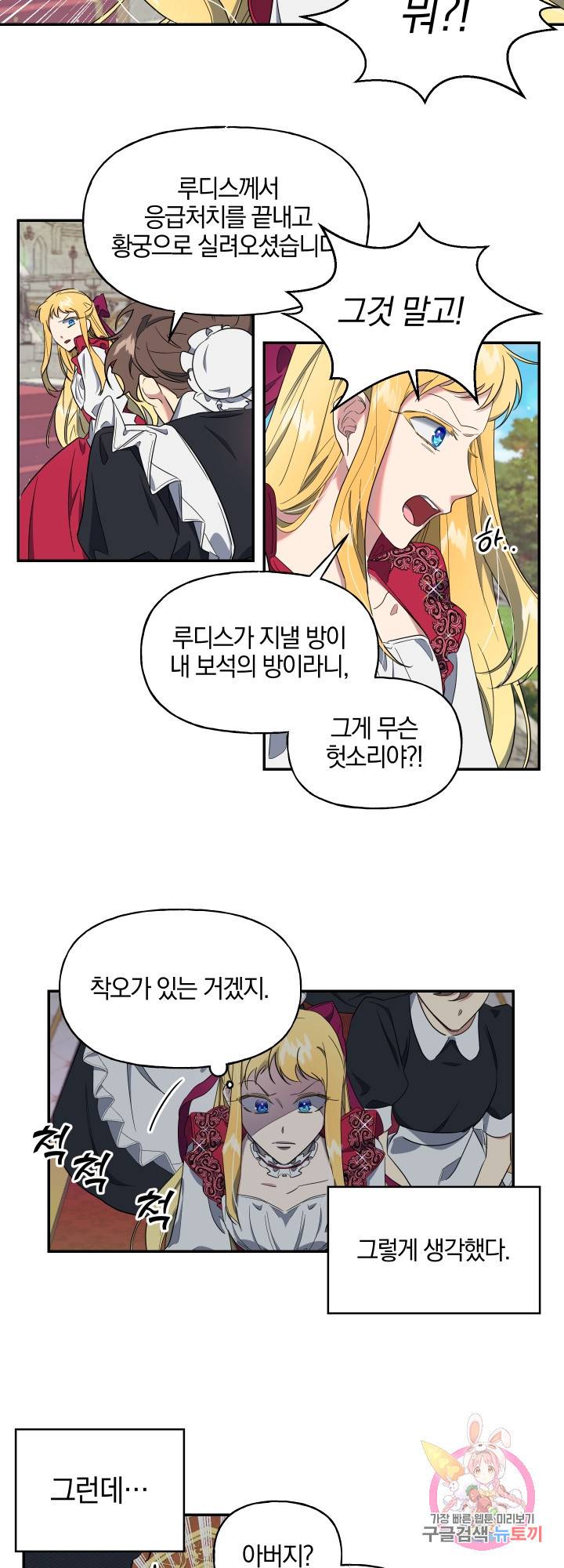 제물 황녀님 4화 5