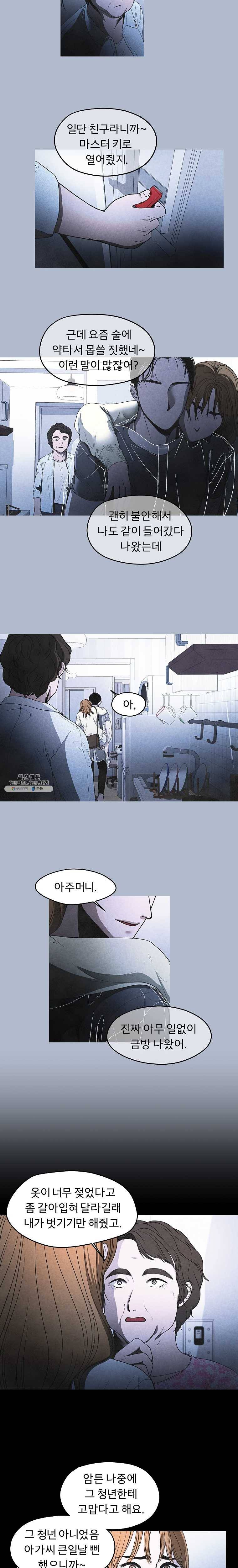 그 아해 6화 첫 단추 4
