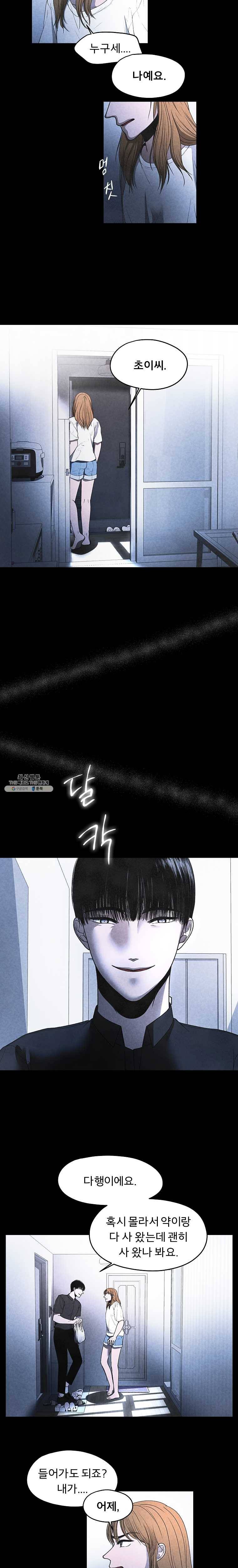 그 아해 6화 첫 단추 7