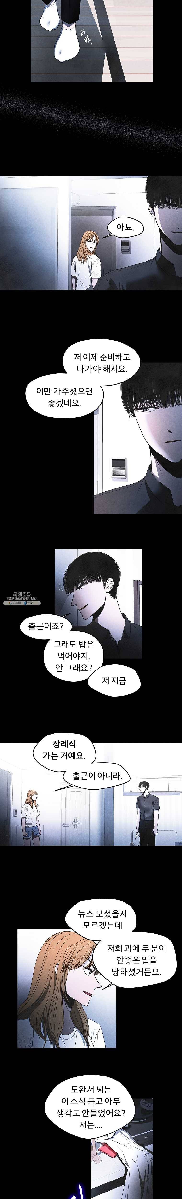 그 아해 6화 첫 단추 9