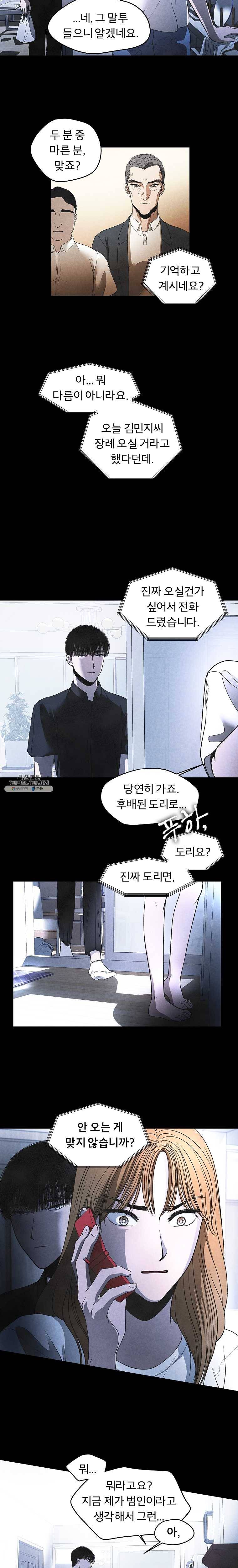 그 아해 6화 첫 단추 11
