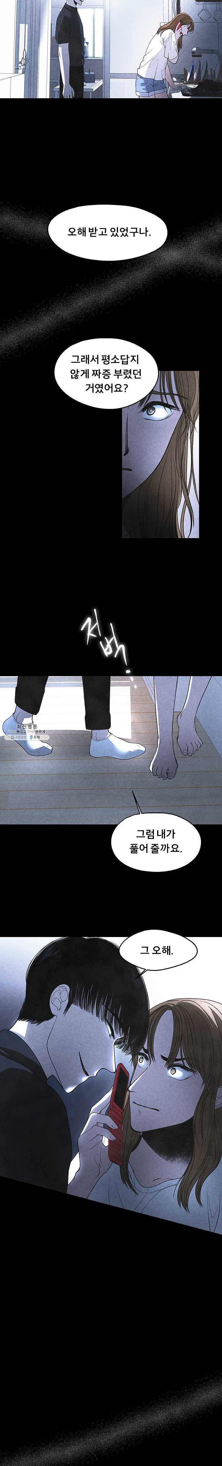 그 아해 6화 첫 단추 12