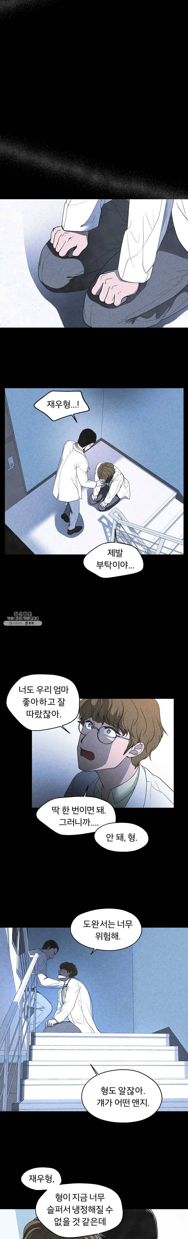 그 아해 6화 첫 단추 13