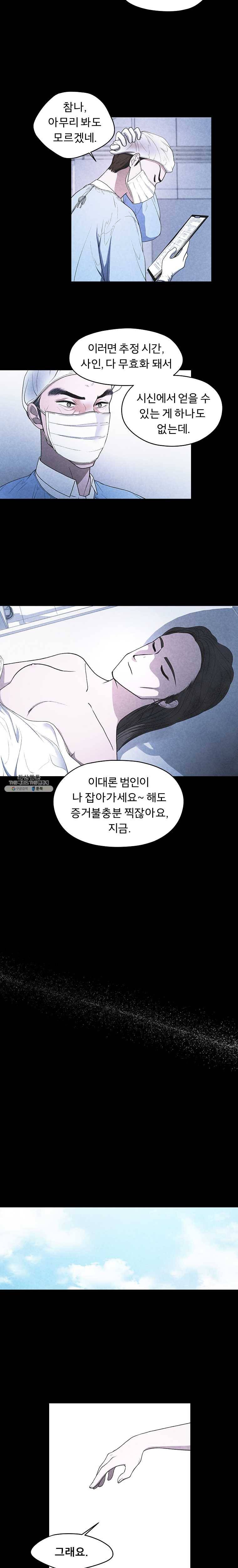 그 아해 8화 매치 3