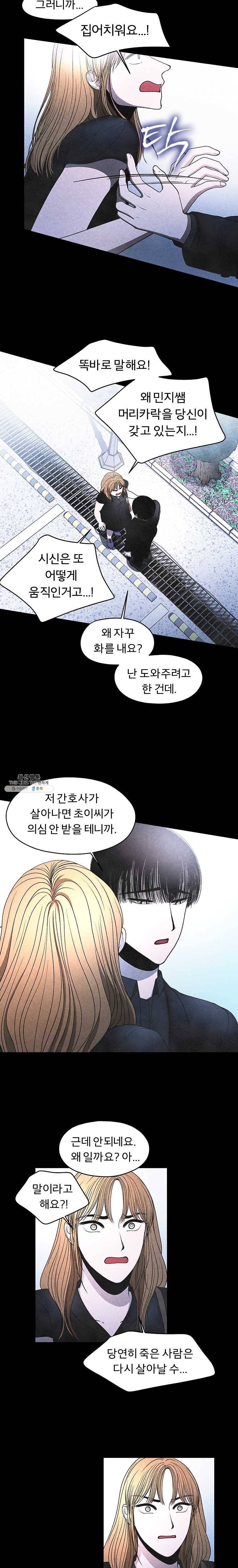 그 아해 8화 매치 5
