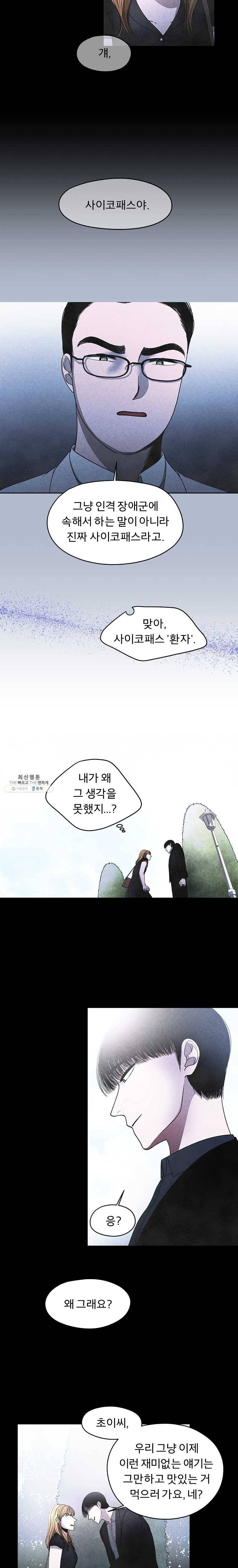그 아해 8화 매치 6