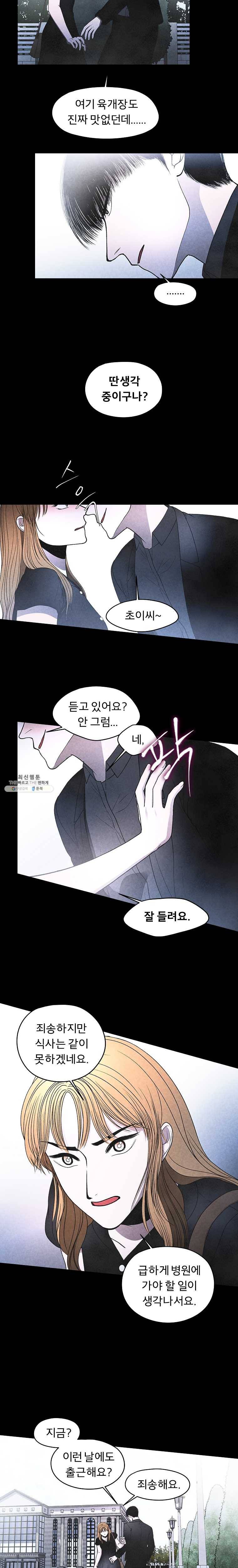 그 아해 8화 매치 7