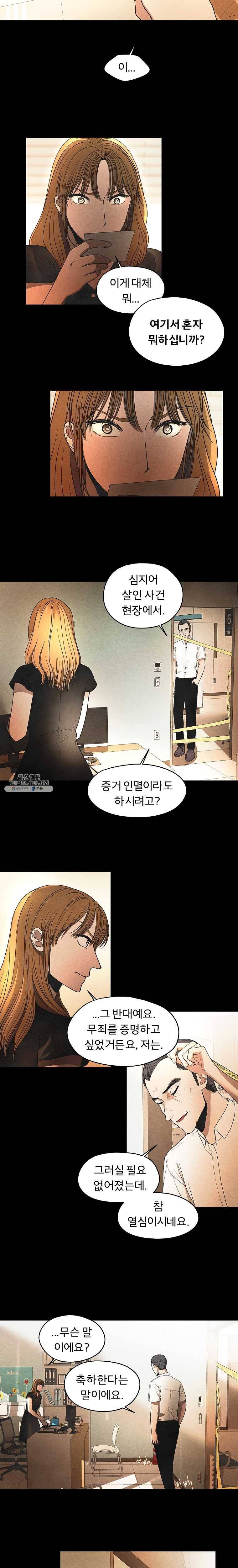 그 아해 8화 매치 14