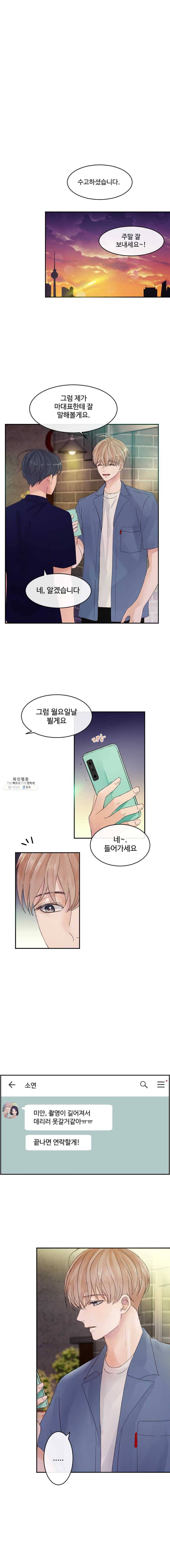 질투유발자들 34화 기회(2) 1