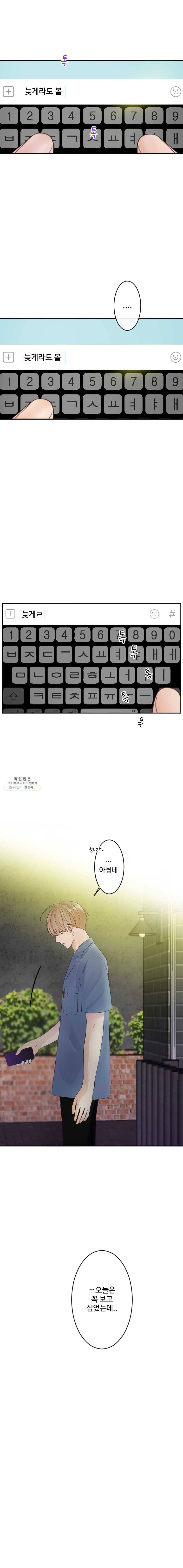 질투유발자들 34화 기회(2) 2