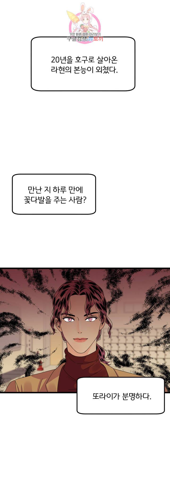 밀면 당기고 당기면 밀어라 2화 4