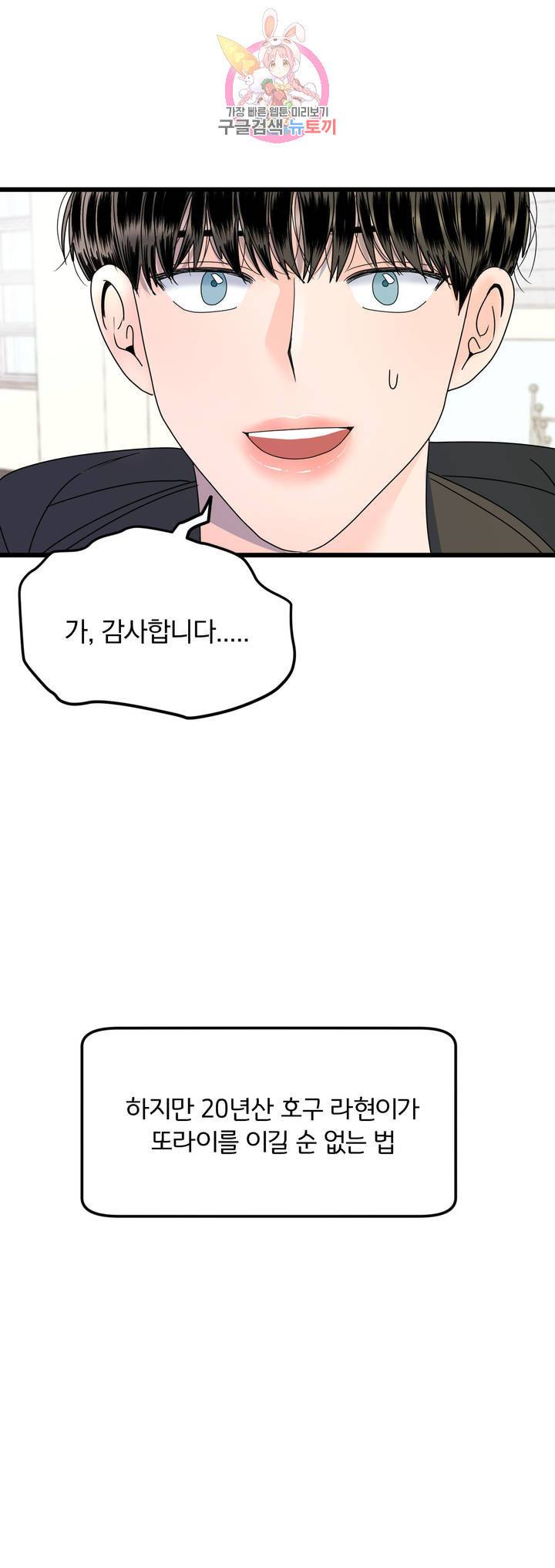 밀면 당기고 당기면 밀어라 2화 6