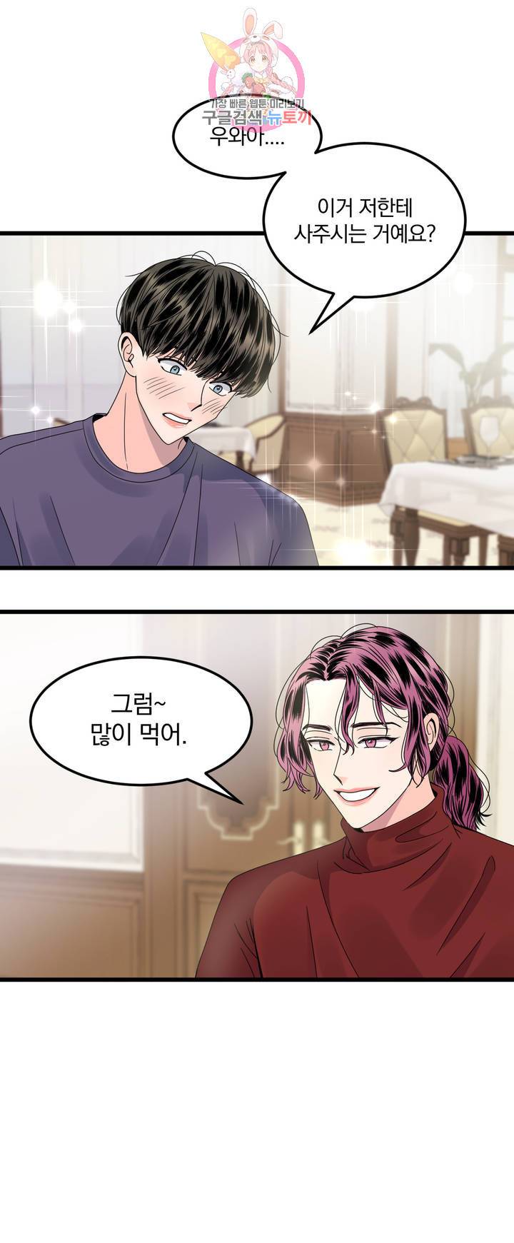밀면 당기고 당기면 밀어라 2화 9