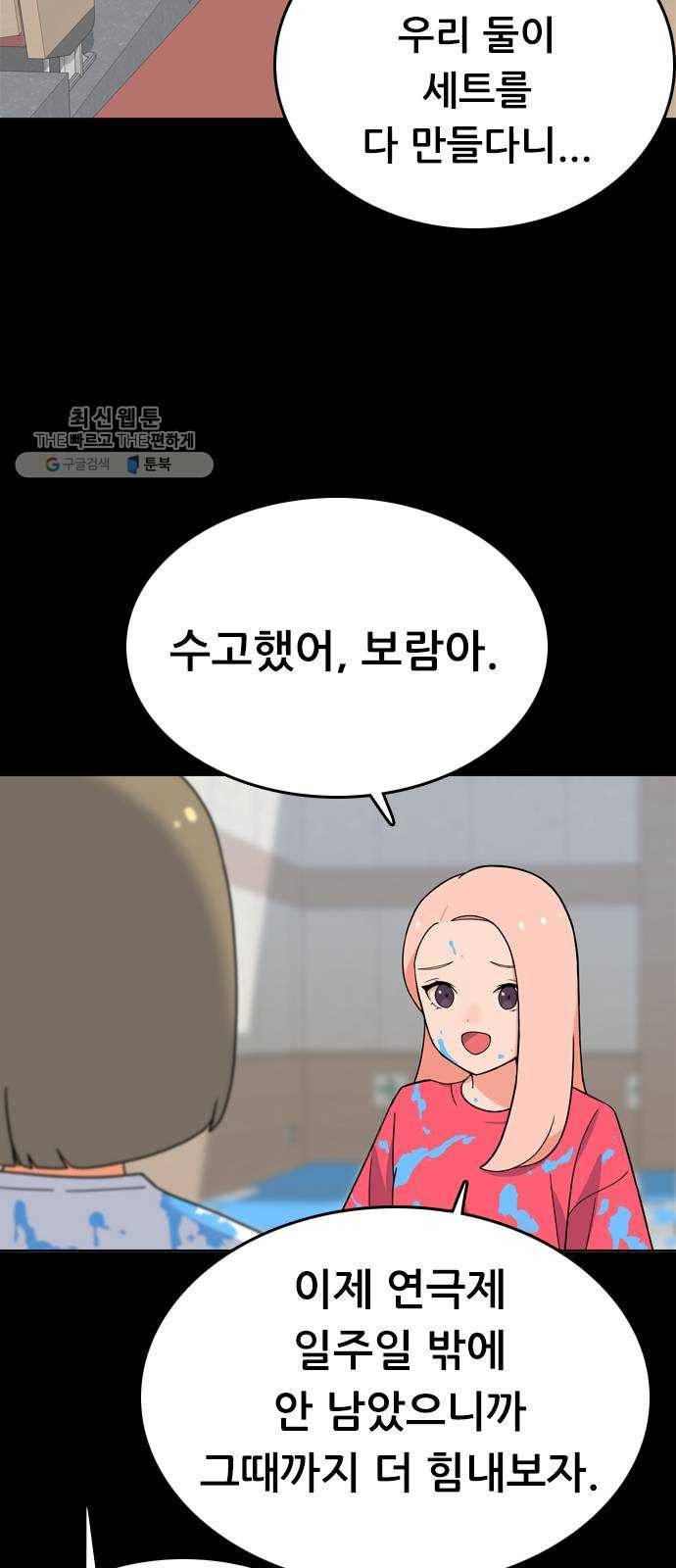 두근두근 연극부 21화. 1학년 규리 (2／2) 5