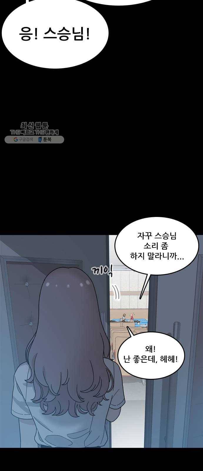 두근두근 연극부 21화. 1학년 규리 (2／2) 6