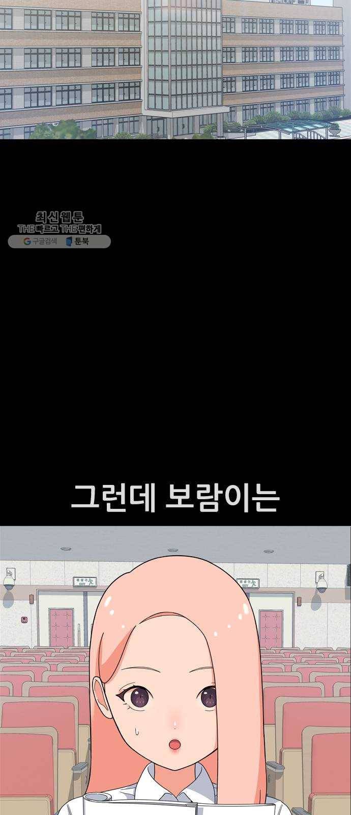 두근두근 연극부 21화. 1학년 규리 (2／2) 9