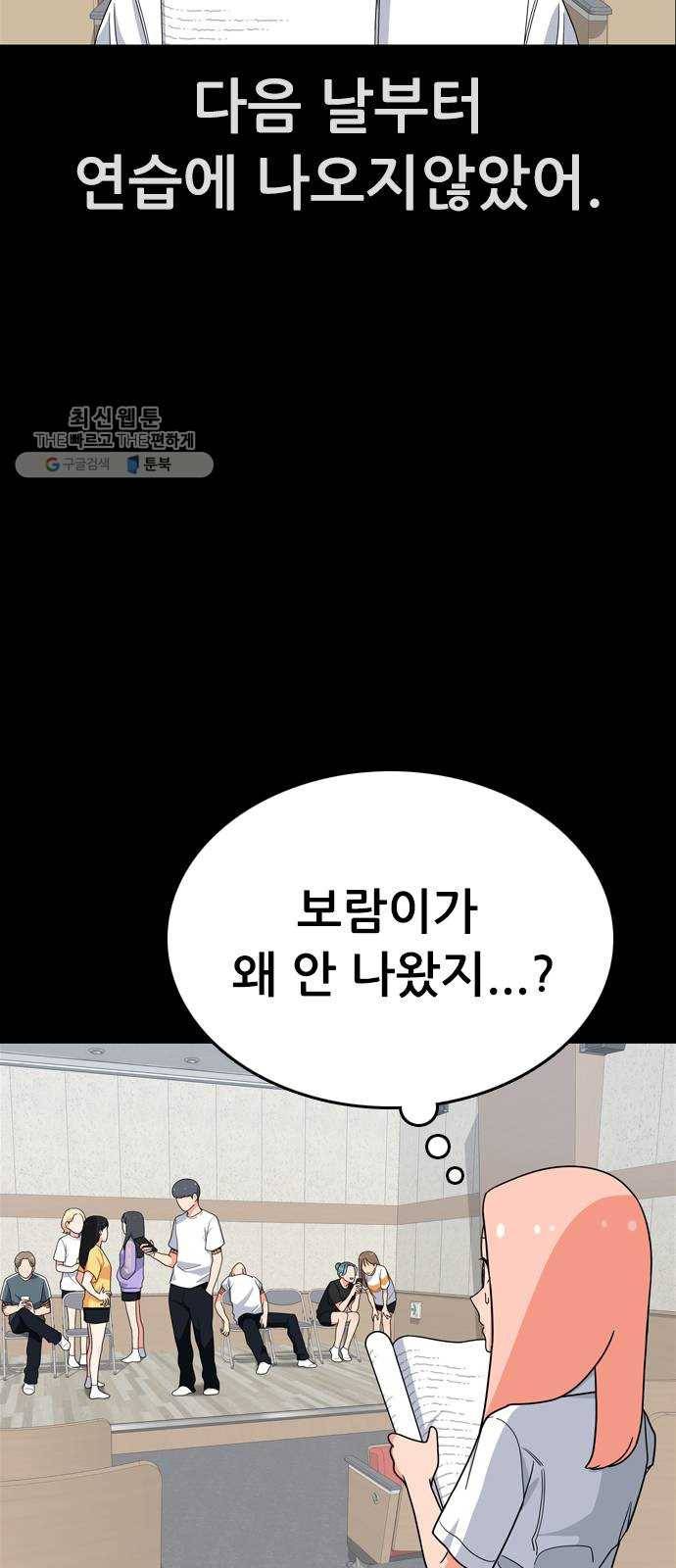 두근두근 연극부 21화. 1학년 규리 (2／2) 10