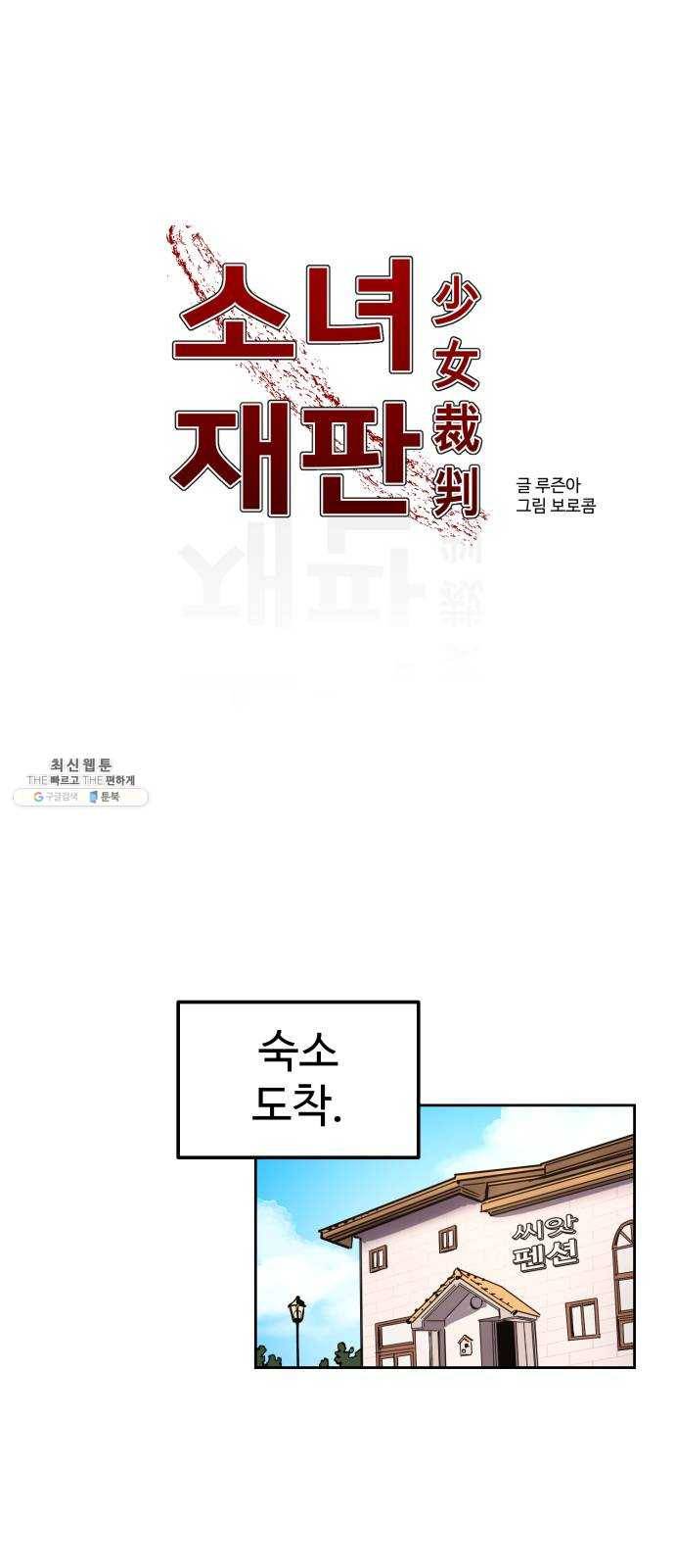 소녀재판 55화 1