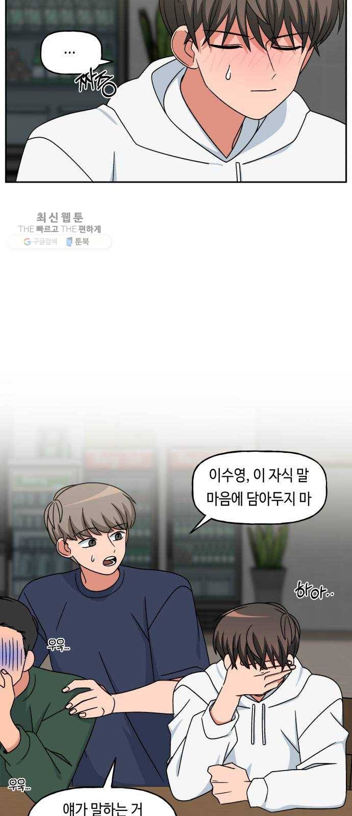인어를 위한 수영교실 외전 4화 4