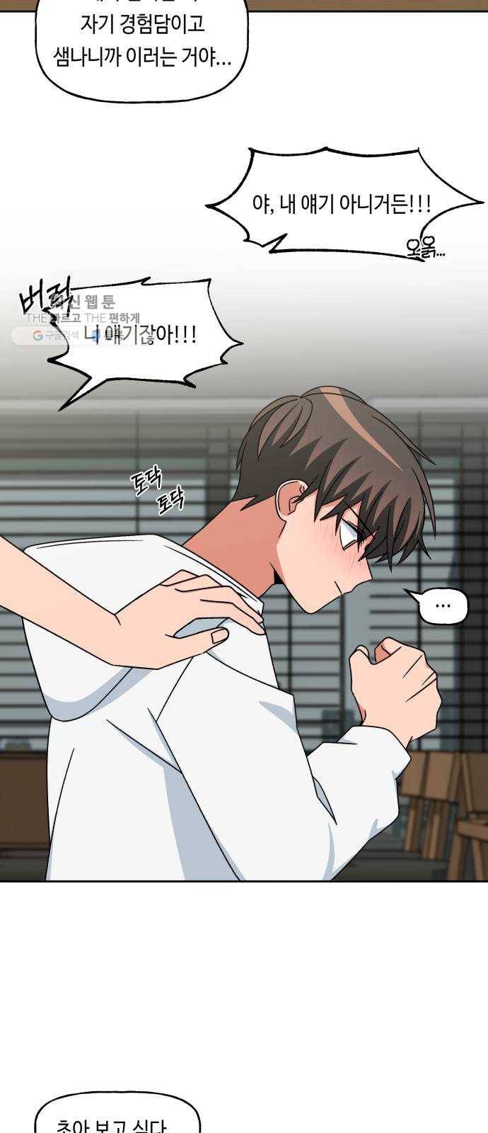 인어를 위한 수영교실 외전 4화 5