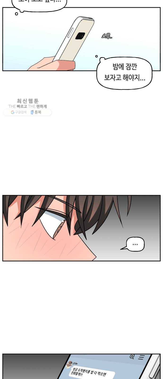 인어를 위한 수영교실 외전 4화 6