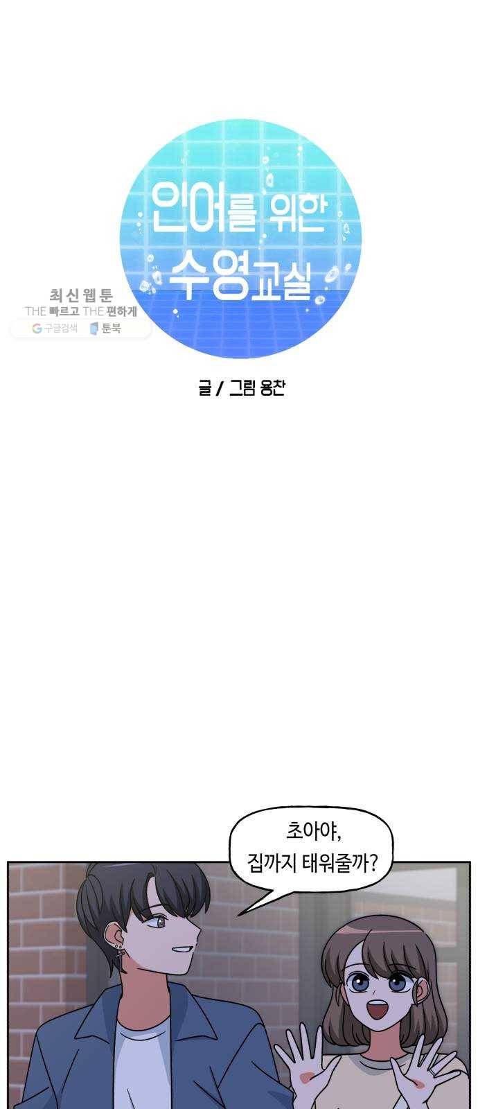 인어를 위한 수영교실 외전 4화 8