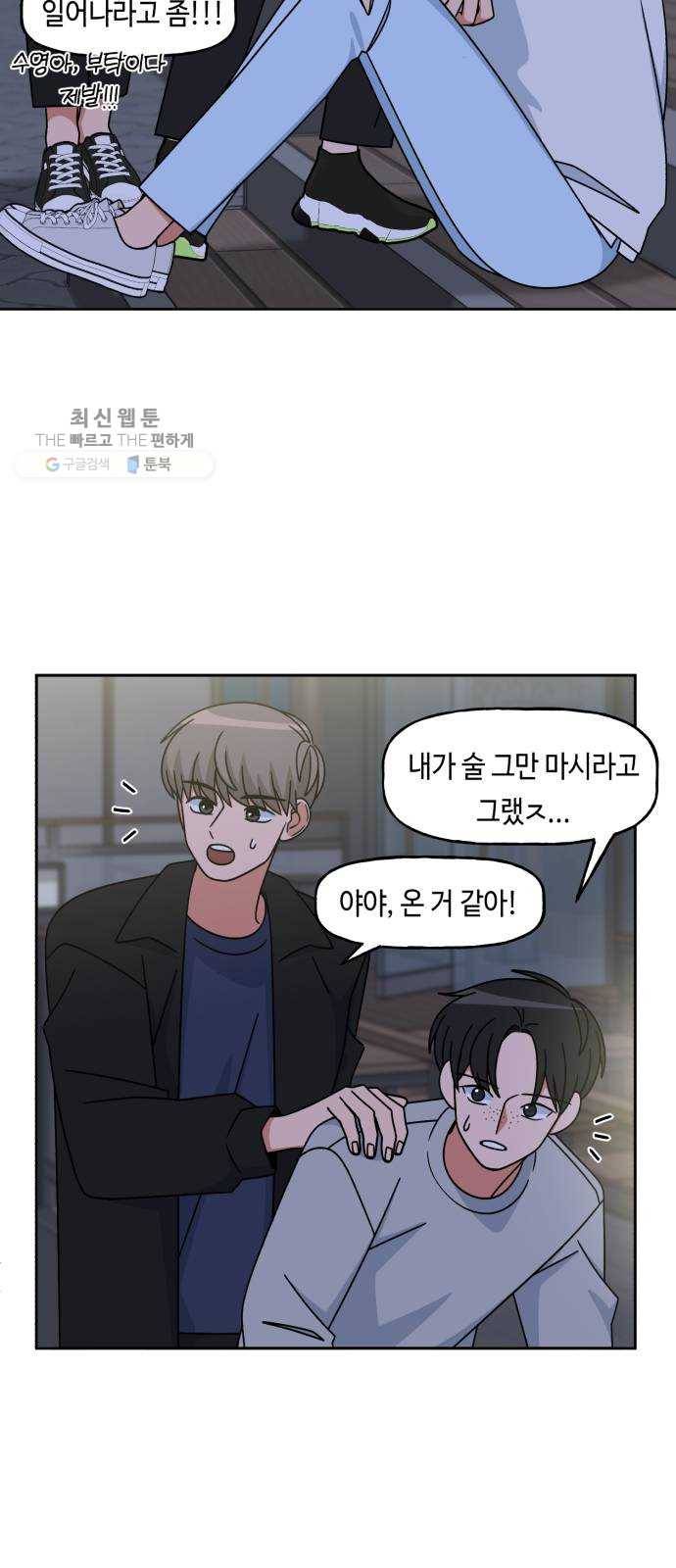 인어를 위한 수영교실 외전 4화 12