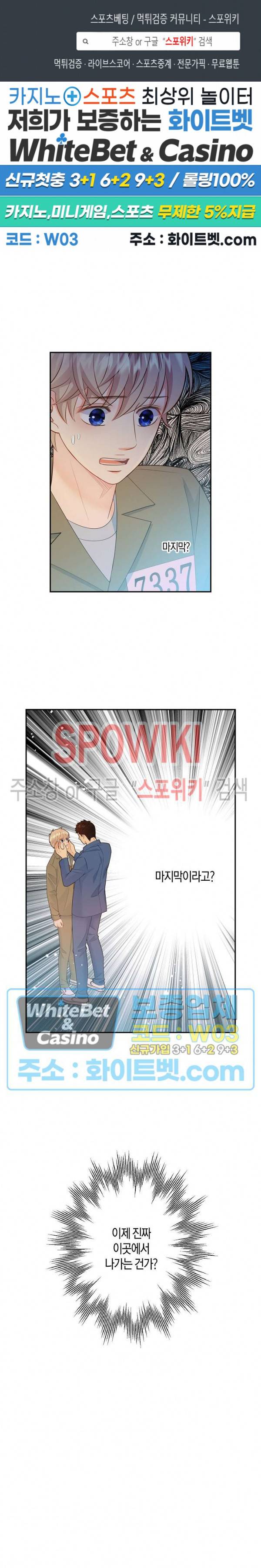 개와 늑대의 시간 57화 1