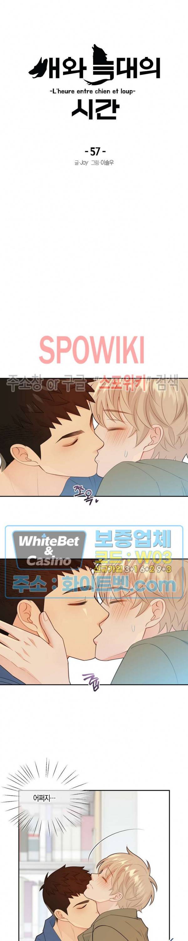 개와 늑대의 시간 57화 2