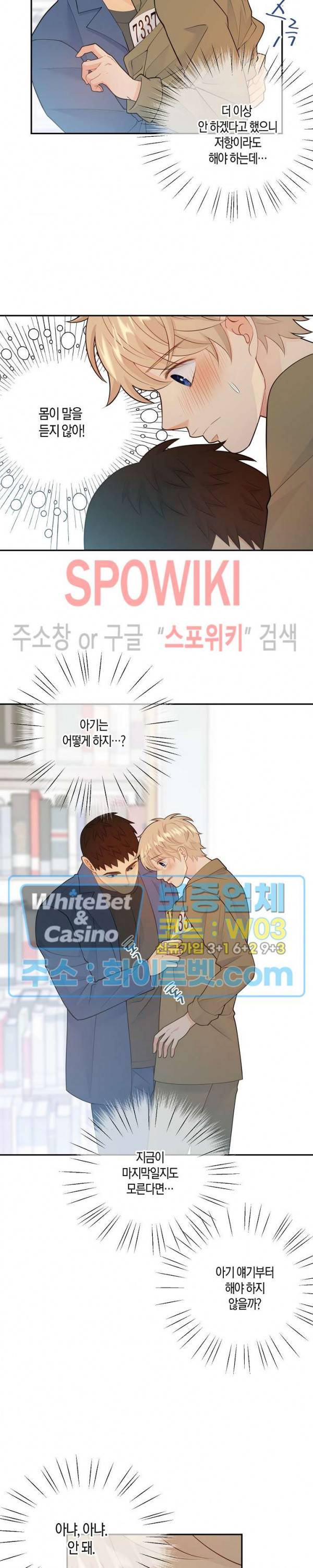 개와 늑대의 시간 57화 3